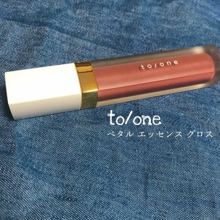 トーン ペタル エッセンス グロス/to/one/リップグロスを使ったクチコミ(1枚目)
