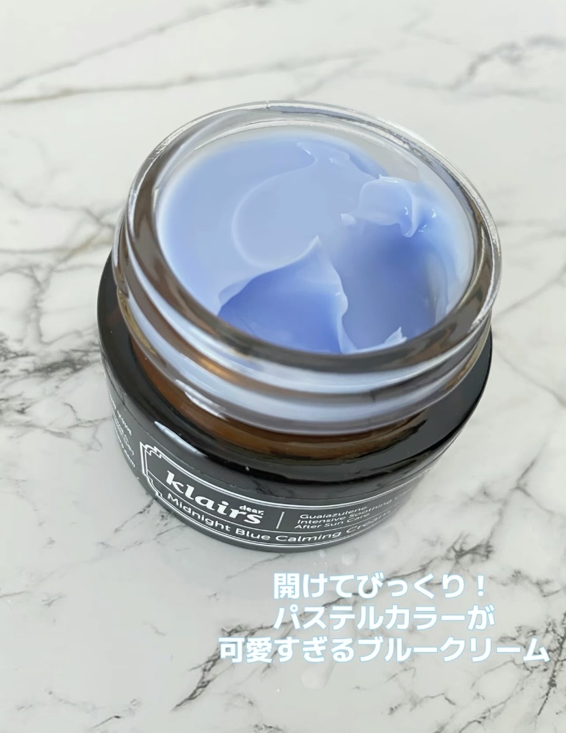 ミッドナイトブルーカーミングクリーム/Klairs/フェイスクリームを使ったクチコミ（2枚目）