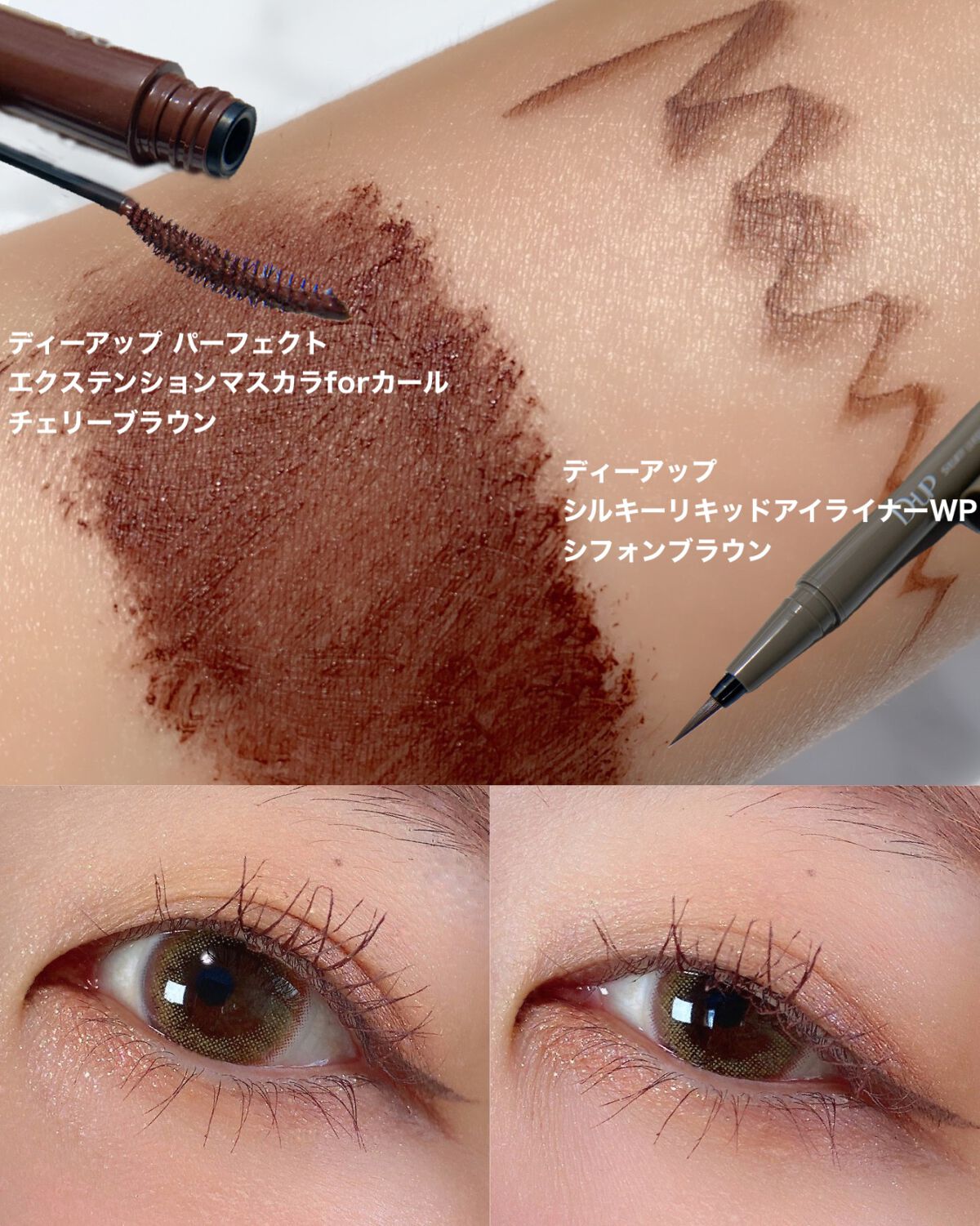 パーフェクトエクステンション マスカラ for カール/D-UP/マスカラを使ったクチコミ（3枚目）