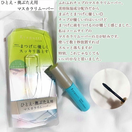 ひとえ・奥ぶたえ用マスカラ/アイプチ®/マスカラを使ったクチコミ(3枚目)