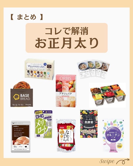 つや子 on LIPS 「『正直ガチです🤓☝️コレで解消👍✨お正月太り🤰🔥』→他の投稿は..」(7枚目)