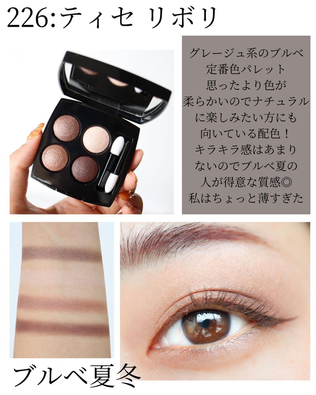 レ キャトル オンブル/CHANEL/アイシャドウパレットを使ったクチコミ(5枚目)