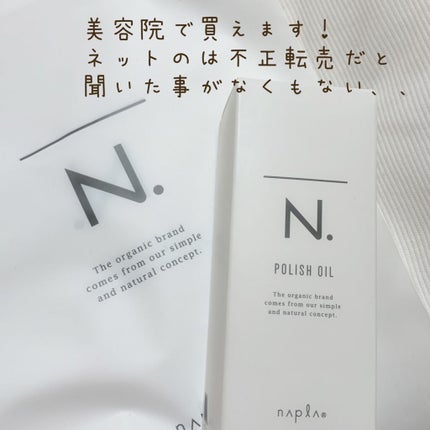 N. ポリッシュオイル/N./ヘアオイルを使ったクチコミ(3枚目)