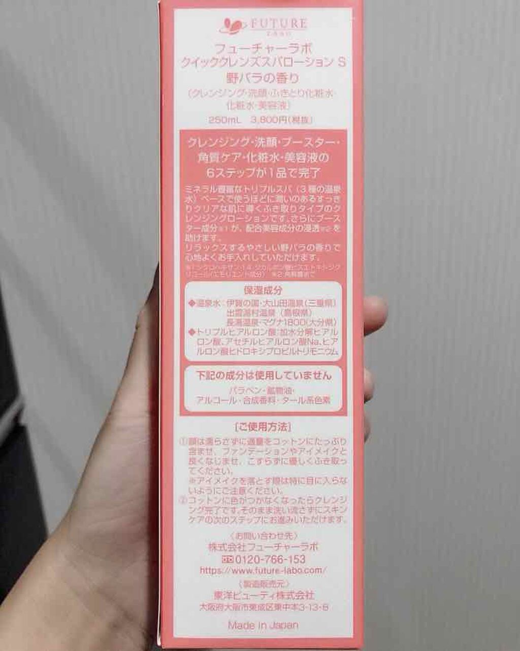 クイッククレンズスパローション/フューチャーラボ/化粧水を使ったクチコミ(2枚目)