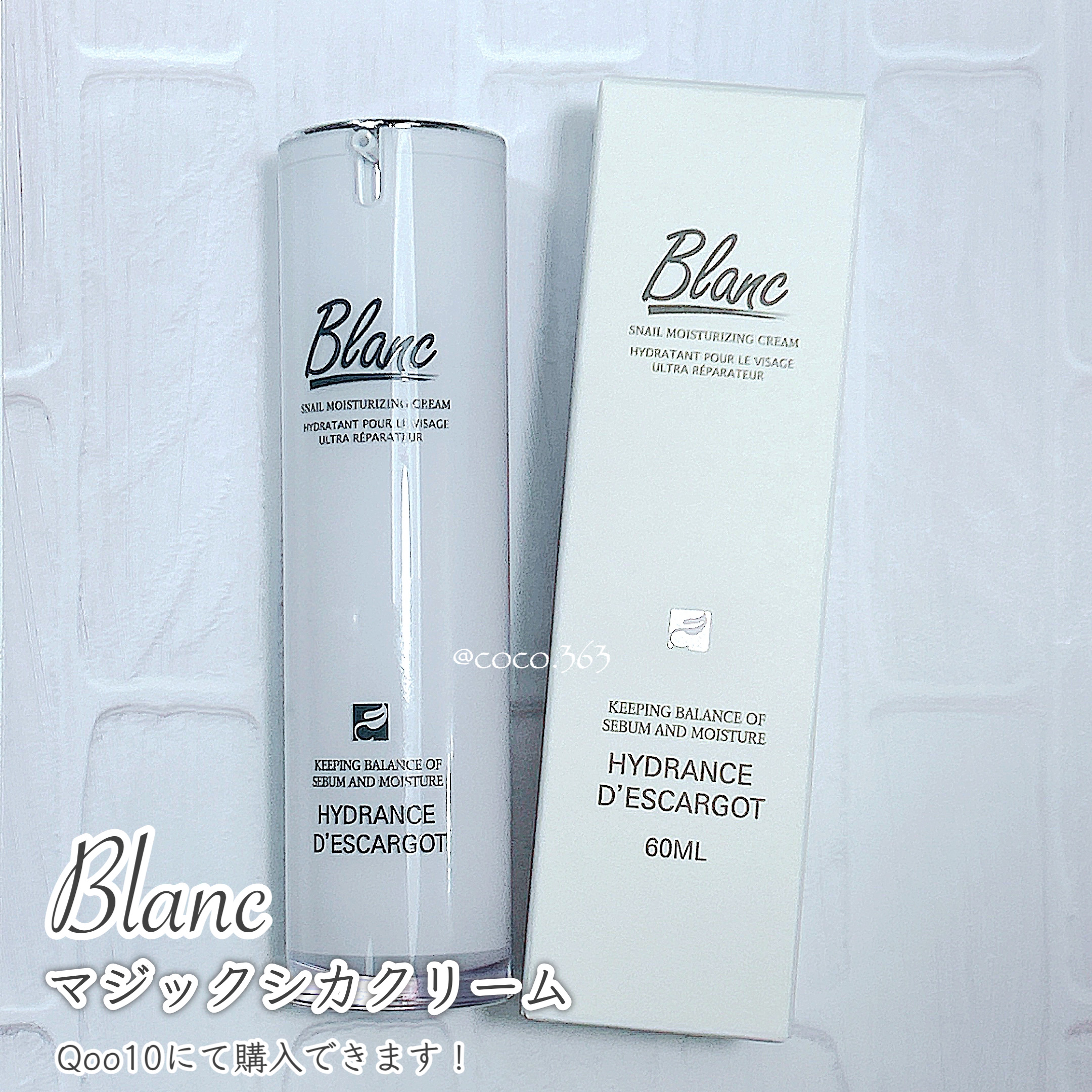 マジックカタツムリクリーム/ブラン/フェイスクリームを使ったクチコミ（3枚目）