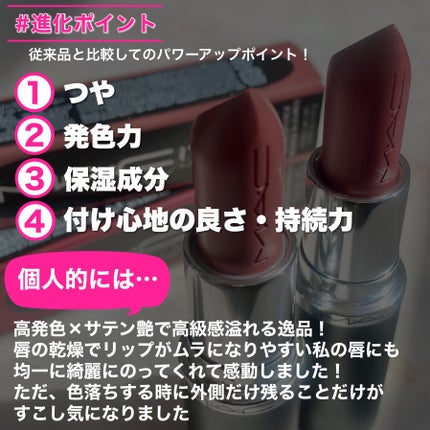 マキシマル スリーク サテン リップスティック/M・A・C/口紅を使ったクチコミ(8枚目)