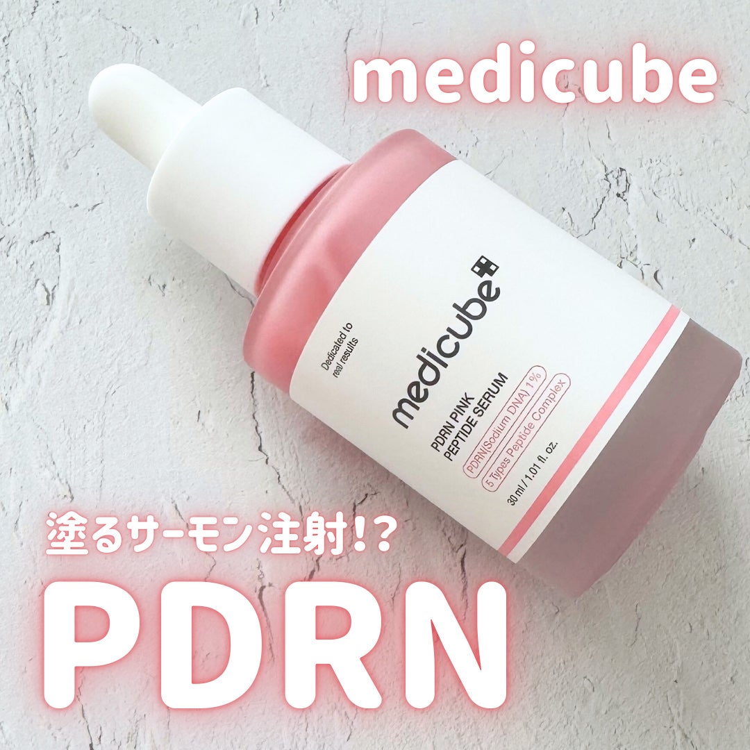 PDRNピンクアンプル PDRN 10,000ppm配合/MEDICUBE/美容液を使ったクチコミ(1枚目)