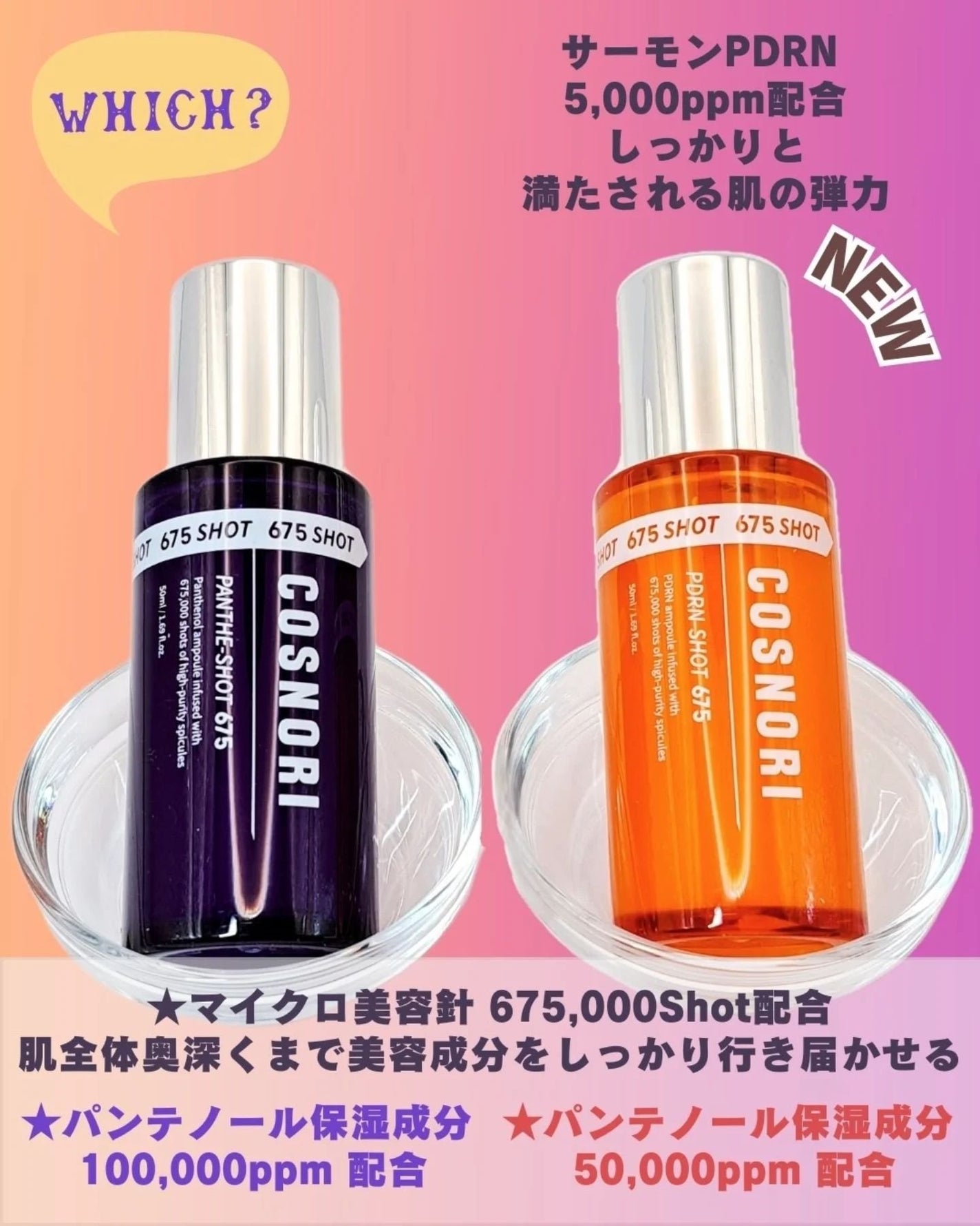 パンテショット675/COSNORI/美容液を使ったクチコミ(3枚目)