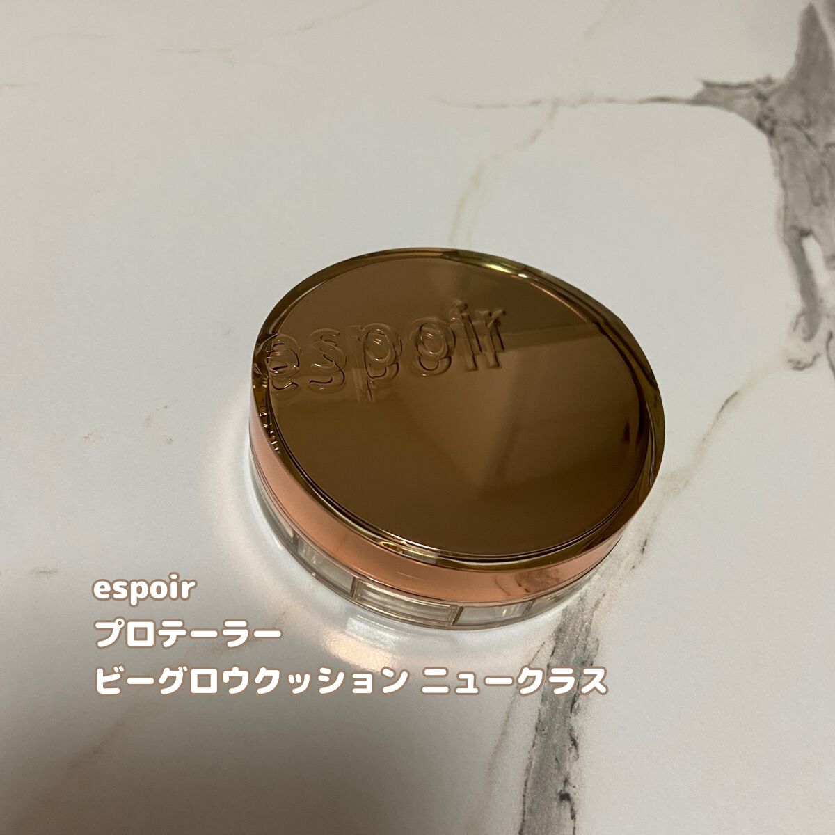 プロテーラービーグロウクッション ニュークラス/espoir/クッションファンデーションを使ったクチコミ(1枚目)