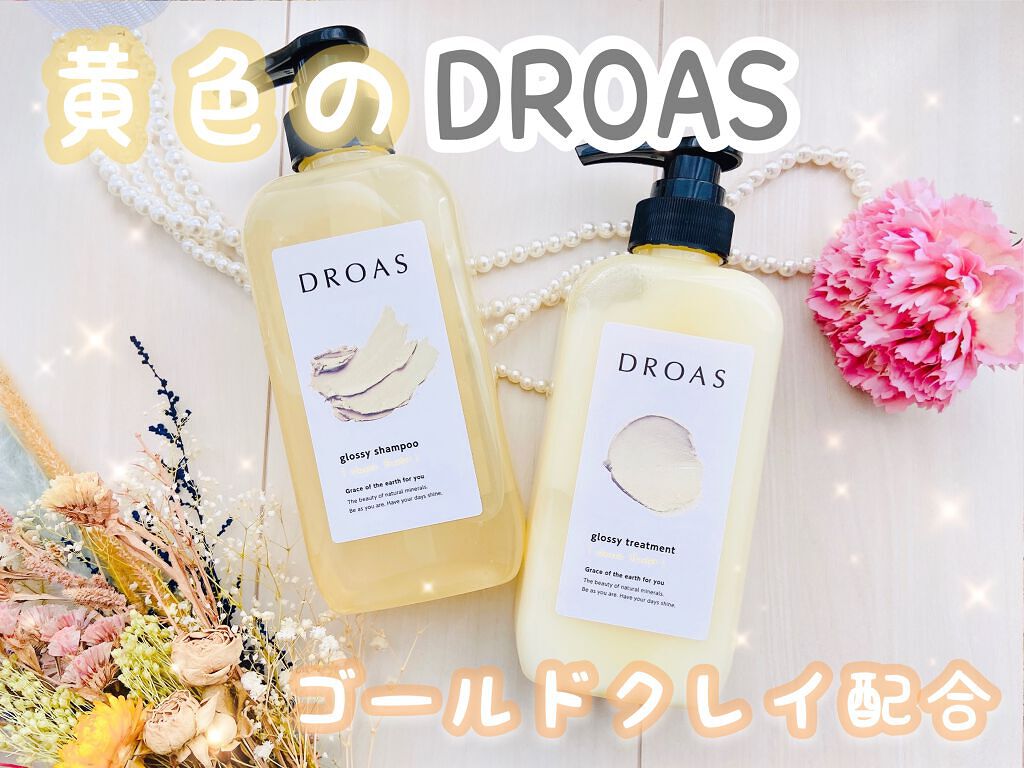 グロッシーシャンプー/DROAS/市販シャンプーを使ったクチコミ（1枚目）