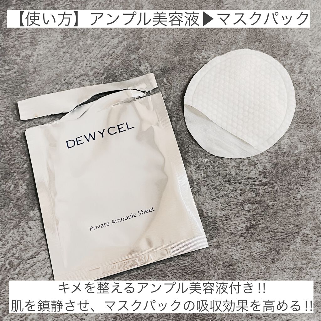 デュイセル プライベートケアマスク/DEWYCEL/シートマスク・パックを使ったクチコミ(2枚目)