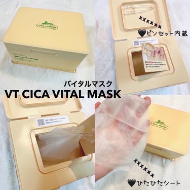 シカバイタル マスク/VT/シートマスク・パックを使ったクチコミ（1枚目）