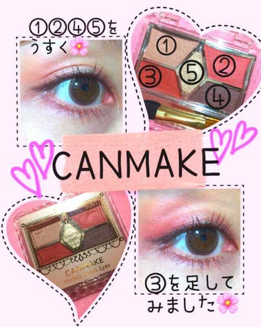 🌸CANMAKE🌸

🎀パーフェクトスタイリストアイズ
     14 アンティークルビー
     
凄く可愛い色です😍
ピンクが可愛過ぎるかな？と
思いましたが、
見た目より若干抑え目に
発色するの