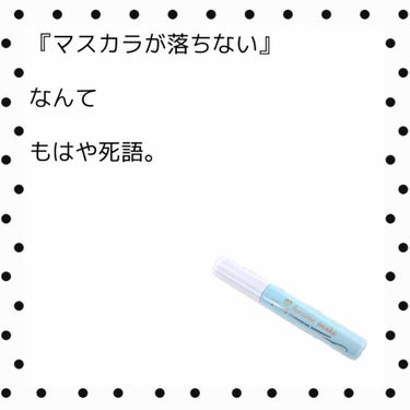 💛💚

ーヒロインメイクー
ースピーディーマスカラリムーバー ー




全米が泣いた 感動の実話！

衝撃のラストにきっとあなたも涙する……



……ちょっとふざけて
ドラマチックに始めてみました笑