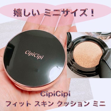 CipiCipi シピシピ フィットスキンクッションのクチコミ「＼助かる〜！ミニサイズ／
【CipiCipi フィット スキン クッション ミニ】
☑️¥1......」（1枚目）