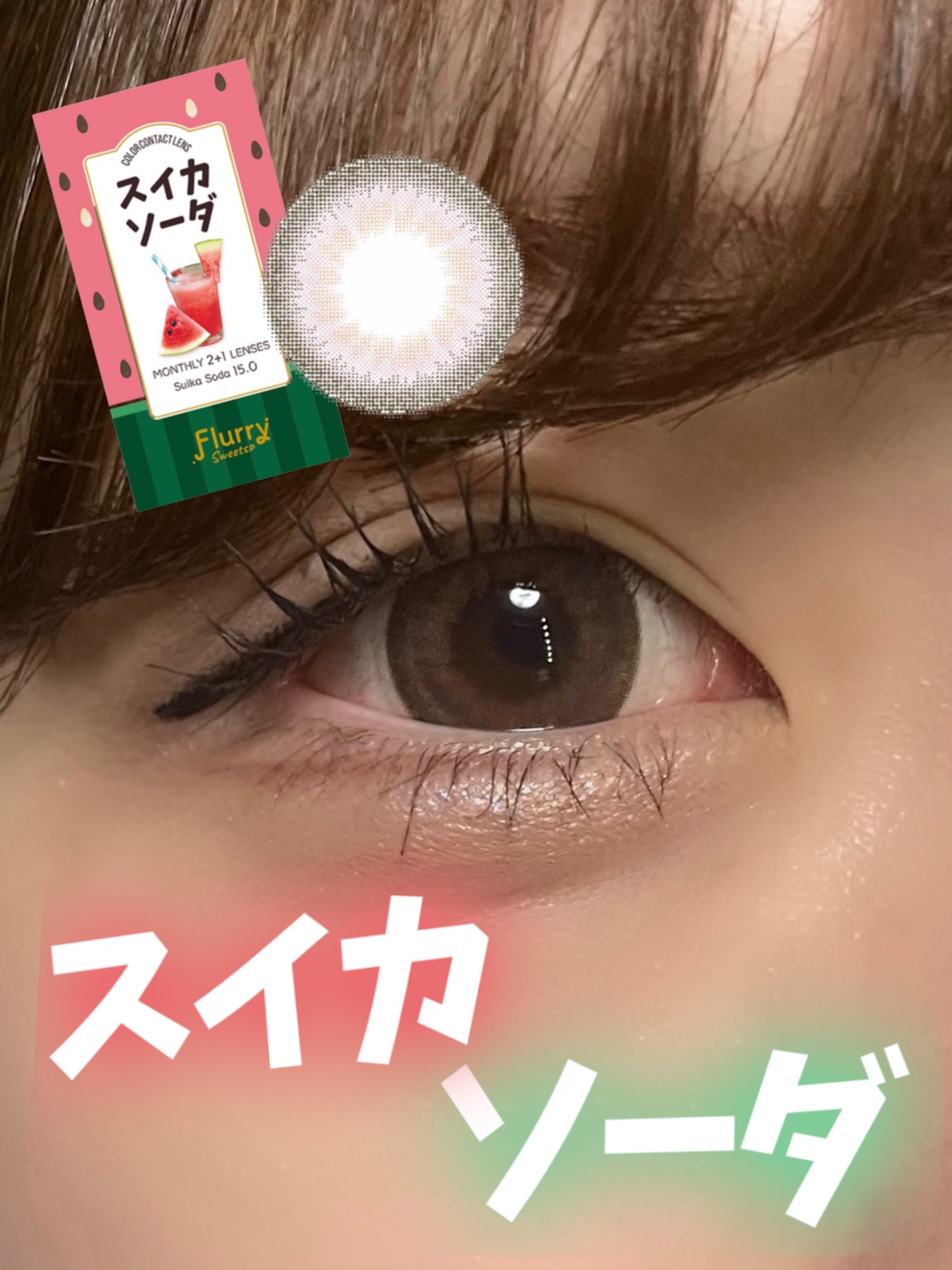 Flurry Monthly/Flurry by colors/１ヶ月（１MONTH）カラコンを使ったクチコミ（1枚目）