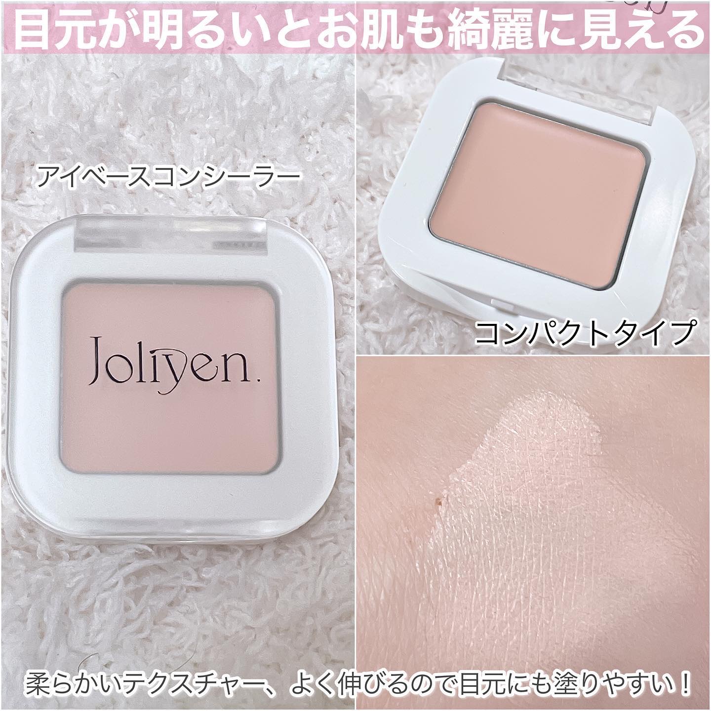 joliyen アイベースコンシーラー　インウイ　アイシャドウ　06 Joliyen ジョリエン Eye Base Concealer アイベースコンシーラー
