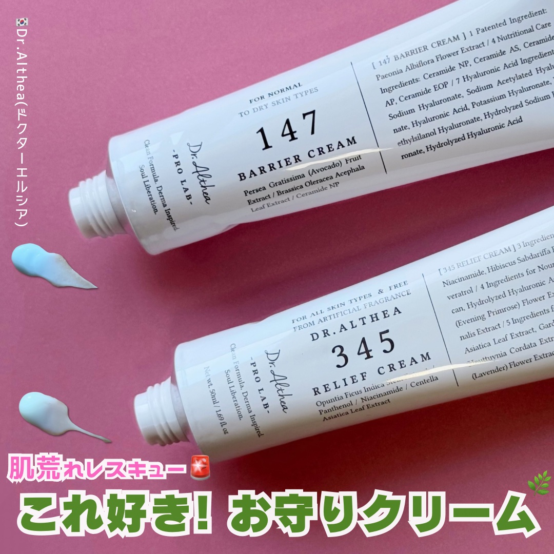 147バリアクリーム/Dr.Althea/フェイスクリームを使ったクチコミ（1枚目）
