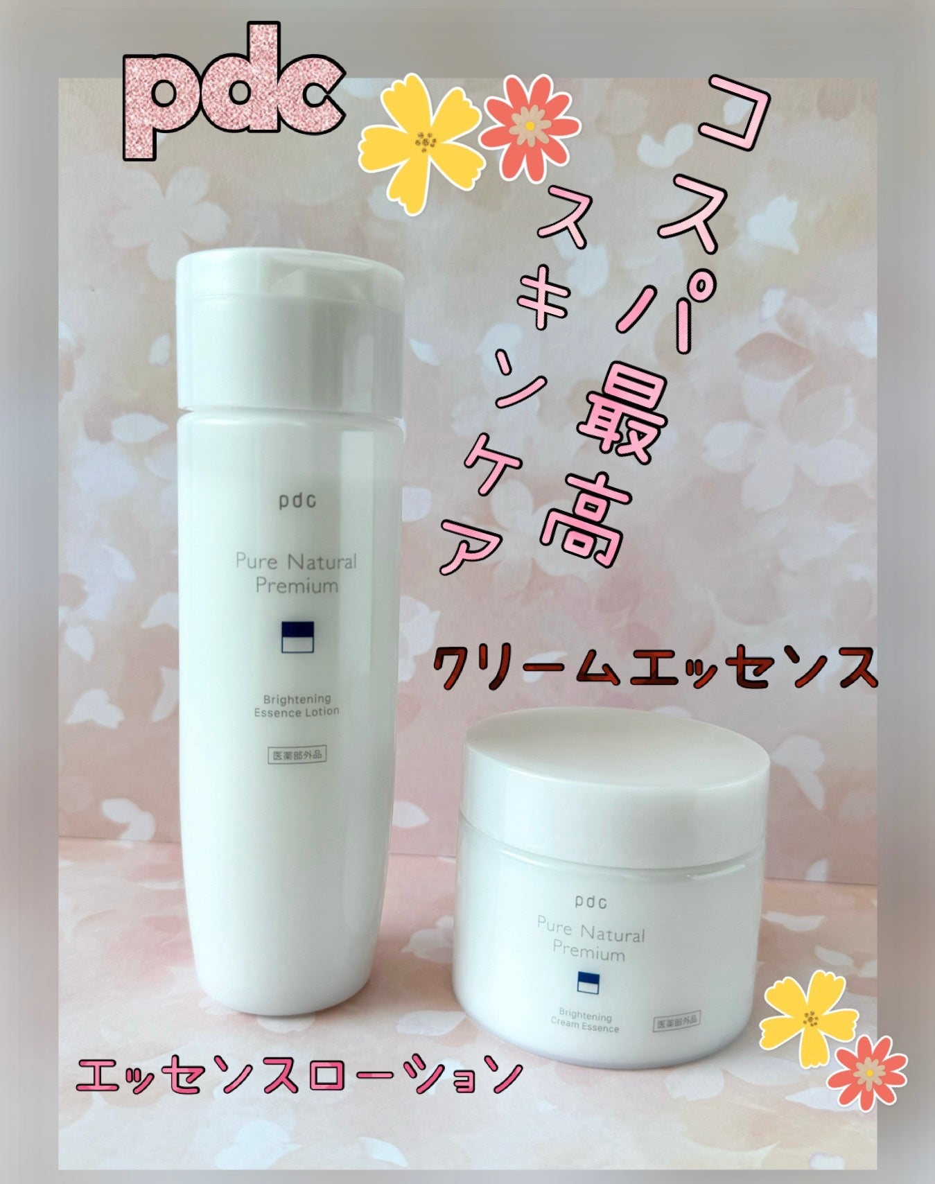 ピュア ナチュラル プレミアム ブライトニング エッセンスローション /pdc/オールインワン化粧品を使ったクチコミ(1枚目)