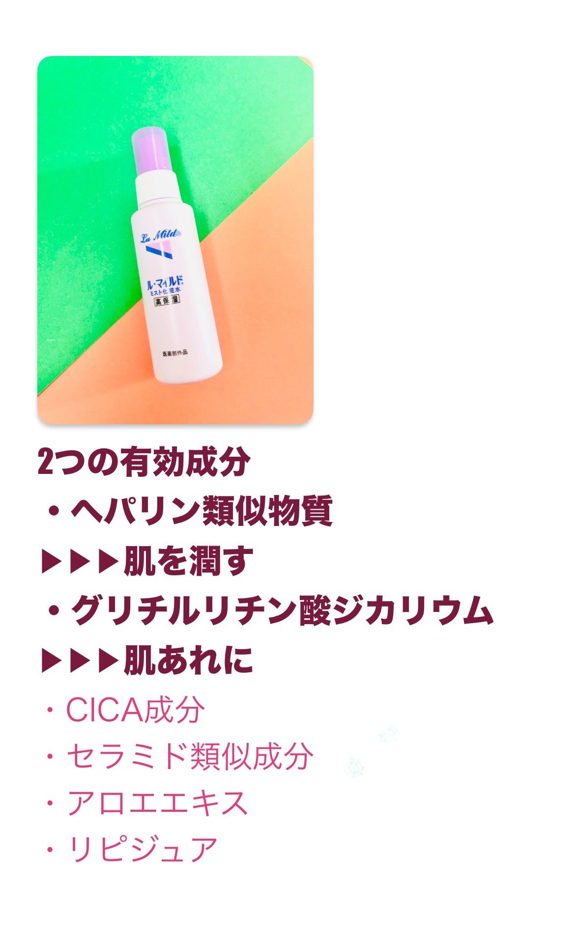 ル・マイルド ミスト化粧水/ル・マイルド/ミスト状化粧水を使ったクチコミ(4枚目)