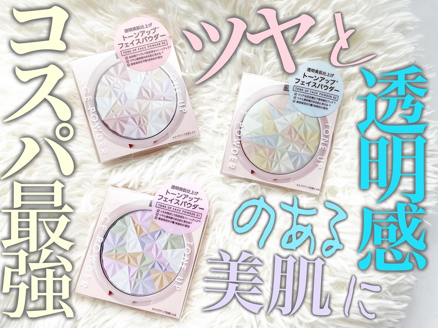 トーンアップフェイスパウダー/Kirei&co./プレストパウダーを使ったクチコミ（1枚目）