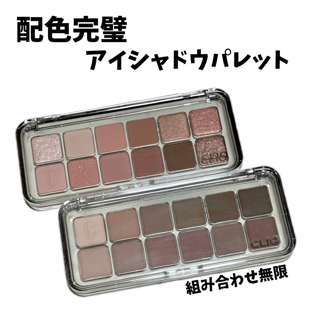 プロ アイ パレット エアー/CLIO/アイシャドウパレットを使ったクチコミ（1枚目）