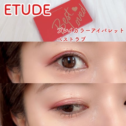 プレイカラーアイパレット ベストラブ/ETUDE/アイシャドウパレットを使ったクチコミ(1枚目)