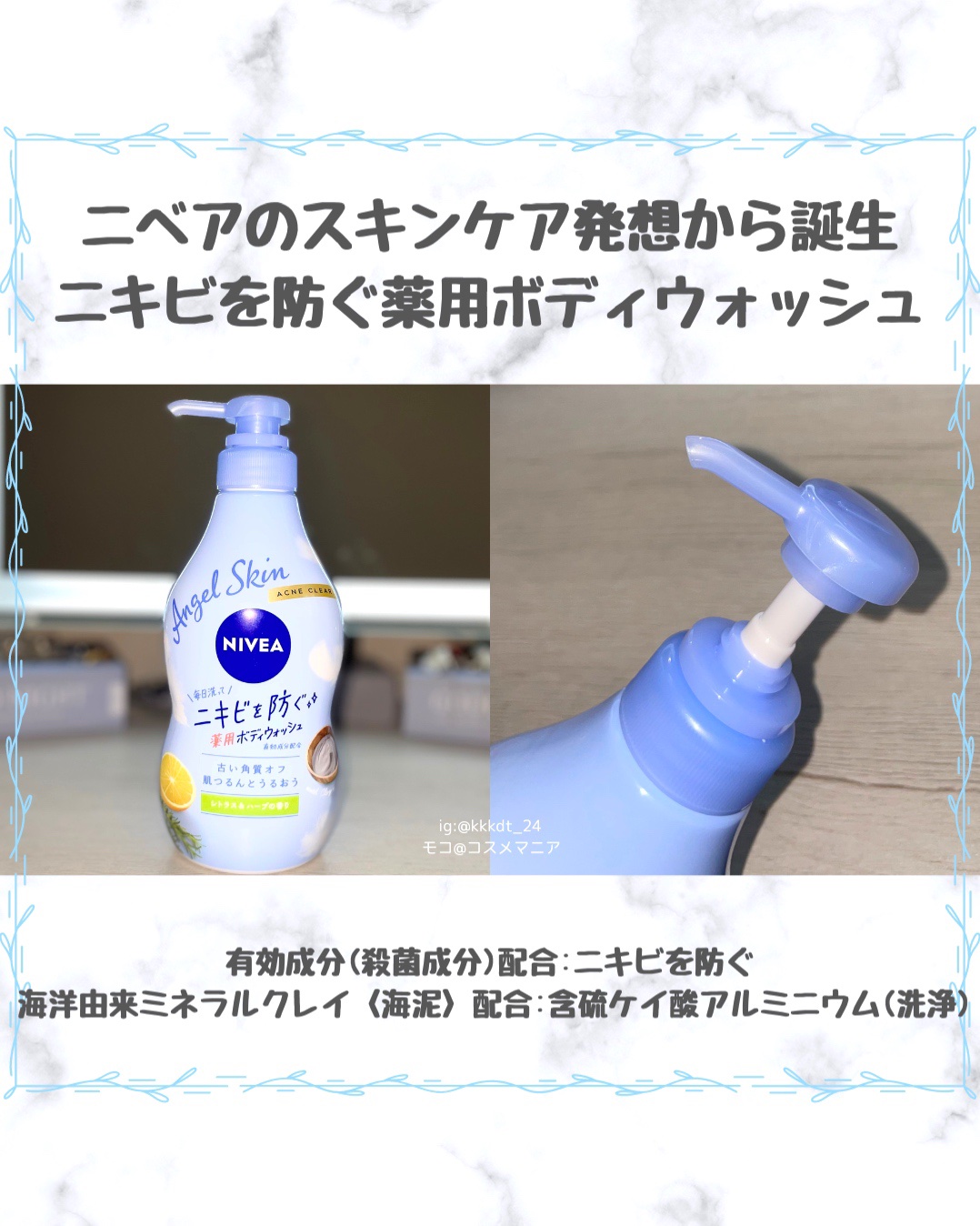 ニベア エンジェルスキン ボディウォッシュ アクネクリア 【医薬部外品】/ニベア/ボディソープを使ったクチコミ（2枚目）