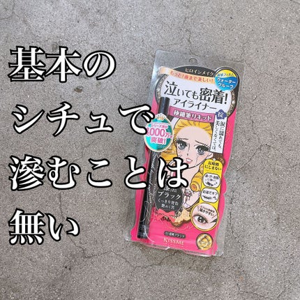 スムースリキッドアイライナー スーパーキープ/ヒロインメイク/リキッドアイライナーを使ったクチコミ(1枚目)
