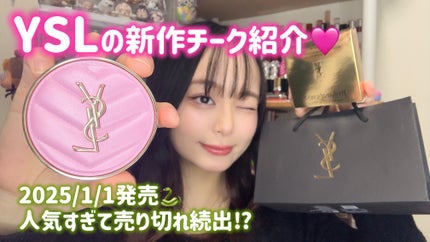 YSL メイクミーブラッシュ パウダー/YVES SAINT LAURENT BEAUTE/パウダーチークを使ったクチコミ(1枚目)