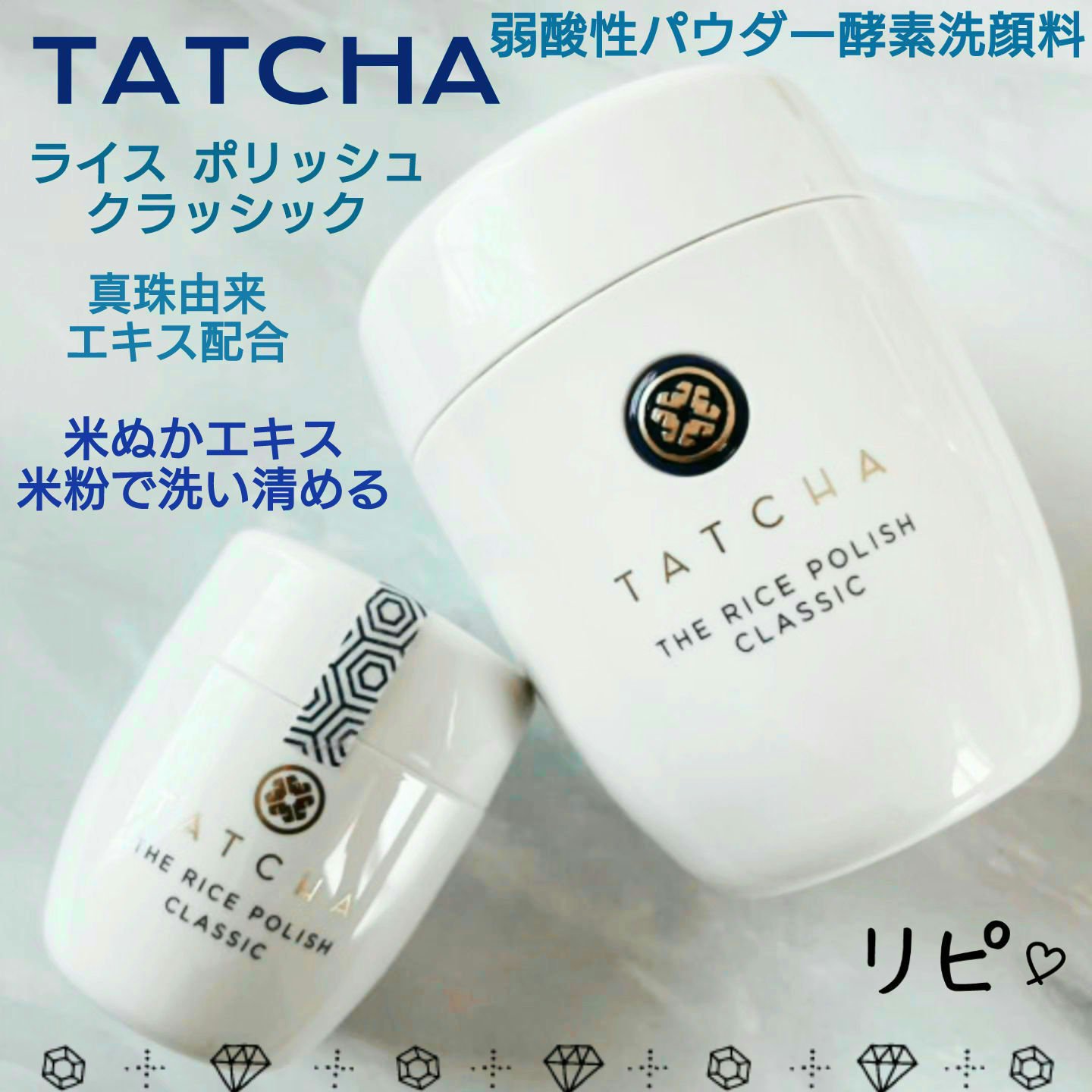 ライス ポリッシュ クラッシック/タッチャ/洗顔パウダーを使ったクチコミ（1枚目）