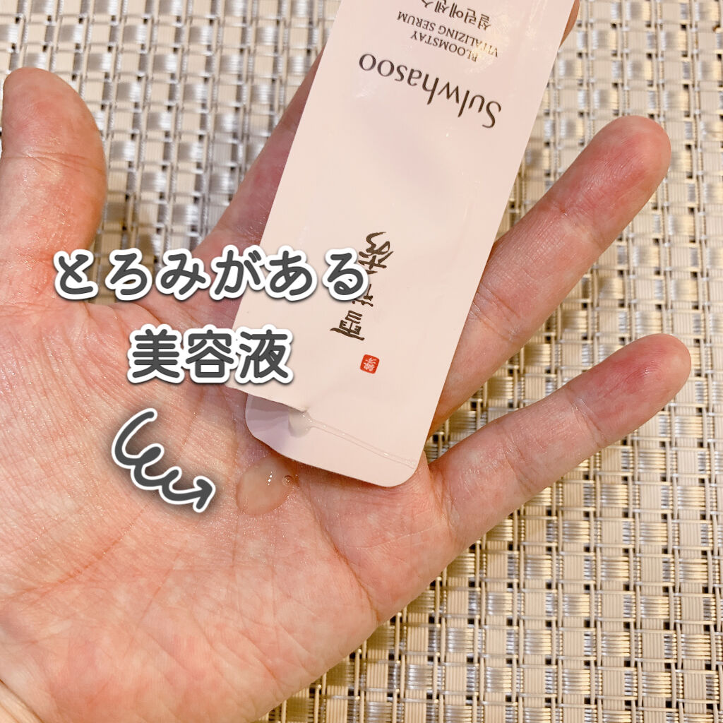試してみた ブルー厶ステイバイタライジングセラム Sulwhasooのリアルな口コミ レビュー Lips