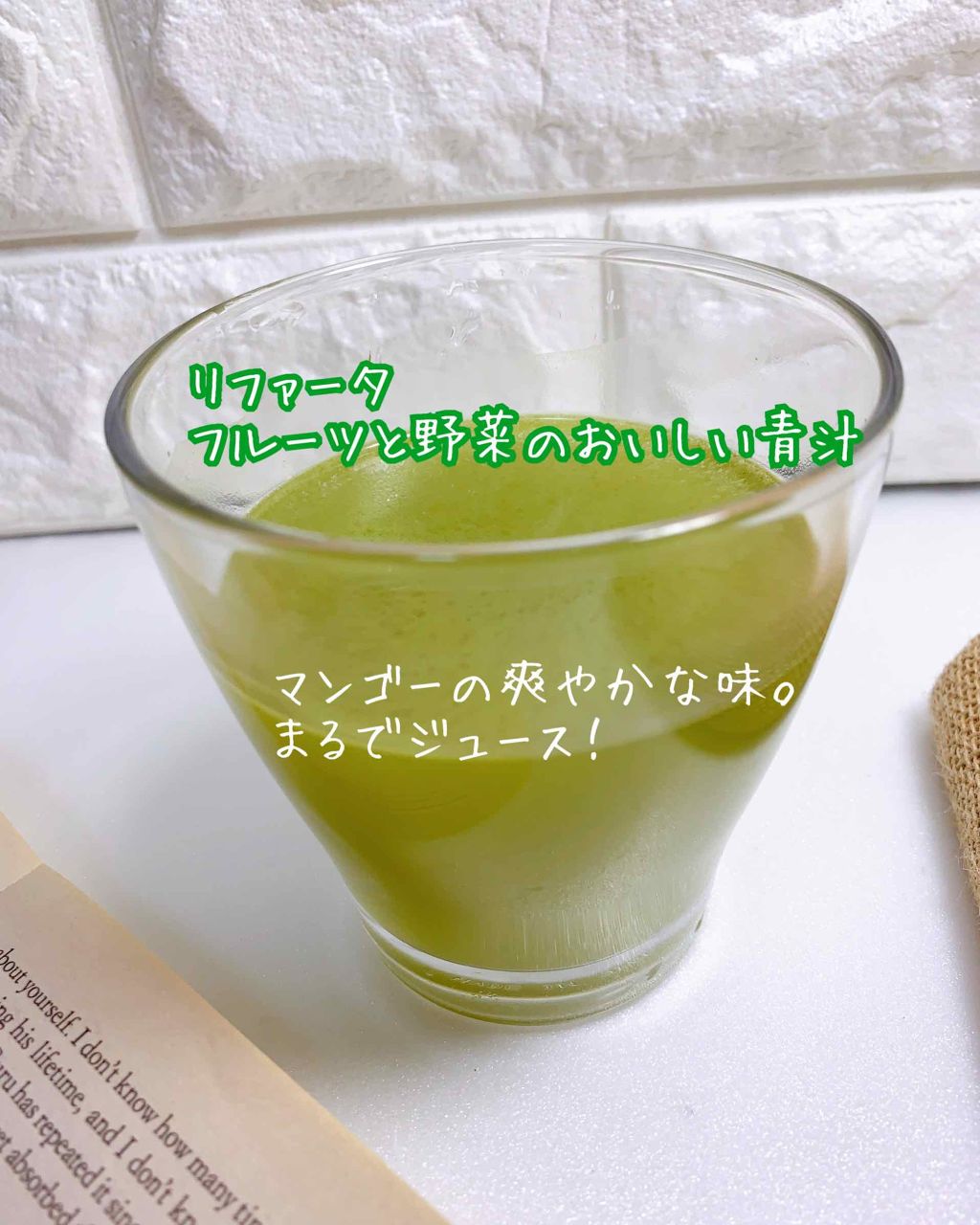 フルーツと野菜のおいしい青汁/Re:Fata/青汁を使ったクチコミ（3枚目）