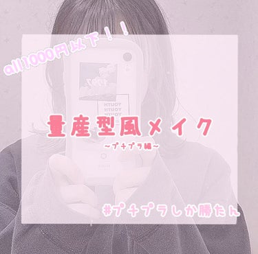 


໒꒱｡.ʚ   純   情   ぶ   っ   て   、   あ   な   た   の   こ   と   が   ？   ɞ .｡໒꒱



【  安 く 🎵 可 愛 ら  し く ✨ あ 