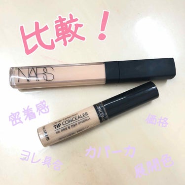 ラディアントクリーミーコンシーラー/NARS/リキッドコンシーラーを使ったクチコミ（1枚目）