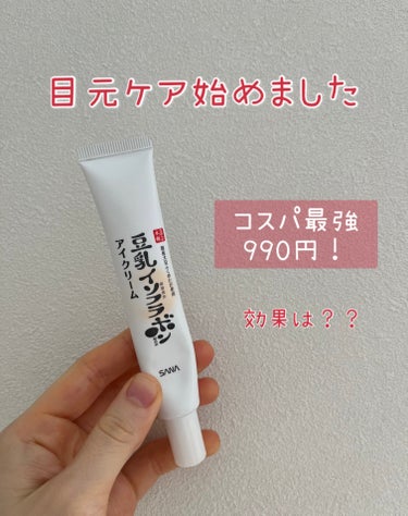 なめらか本舗 目元ふっくらクリーム NCのクチコミ「🦢なめらか本舗　目元ふっくらクリーム NC
　　¥990

乾燥肌、花粉症持ちです。
よく目を.....」（1枚目）