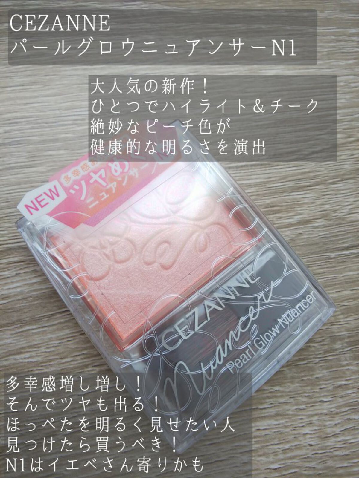 パールグロウニュアンサー/CEZANNE/パウダーハイライトを使ったクチコミ(2枚目)