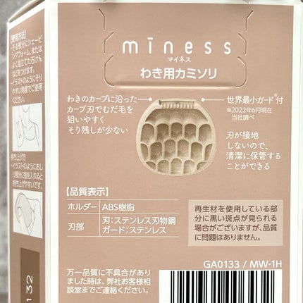 miness わき用カミソリ/貝印/シェーバーを使ったクチコミ(8枚目)
