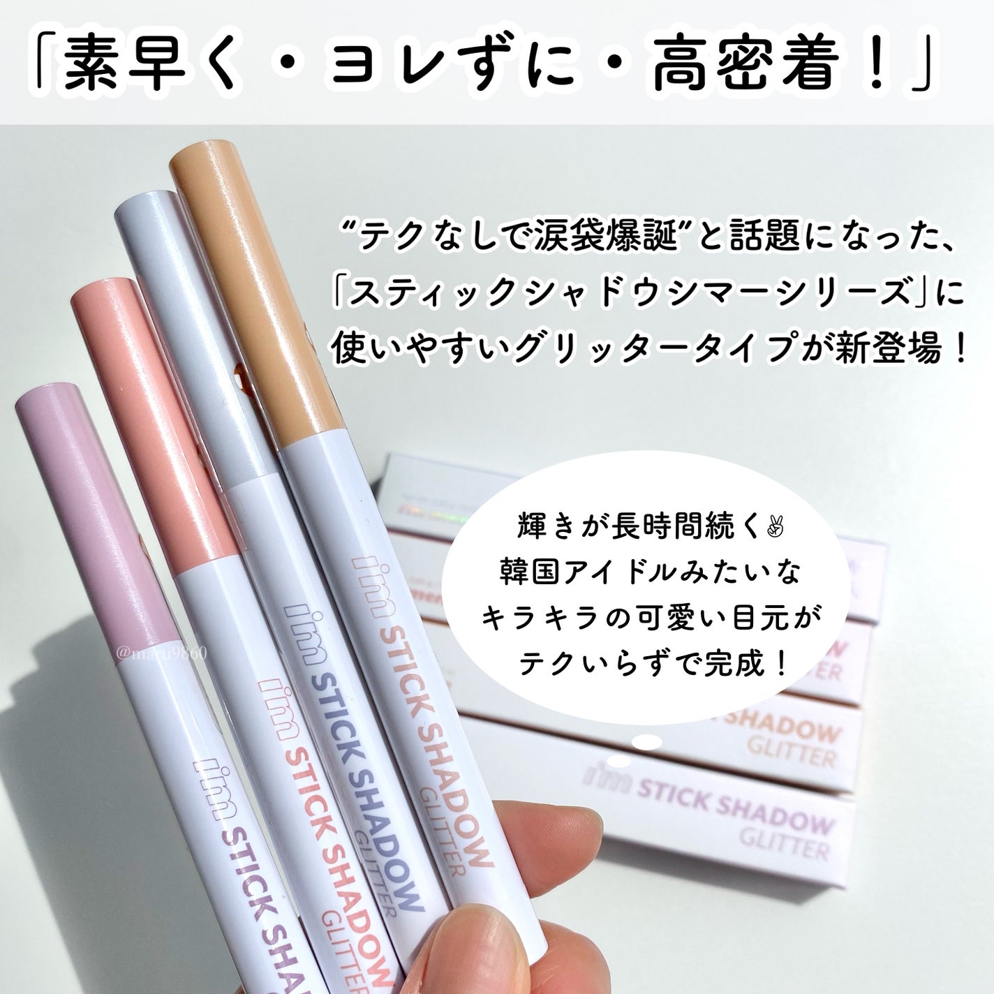 i'm Stick Shadow Glitterr/i’m meme/スティックアイシャドウを使ったクチコミ(2枚目)