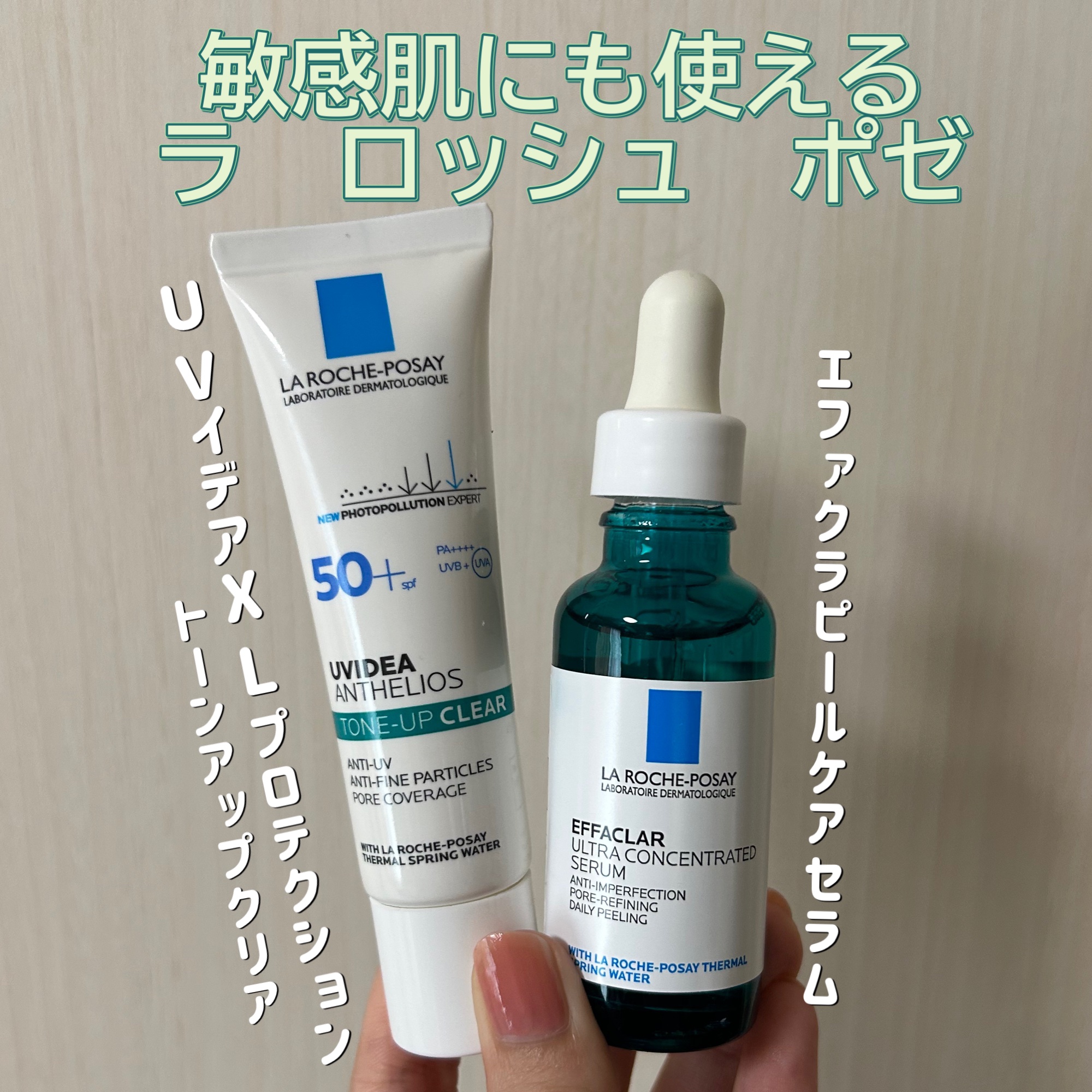 エファクラ ピールケア セラム/ラ ロッシュ ポゼ/美容液を使ったクチコミ（1枚目）