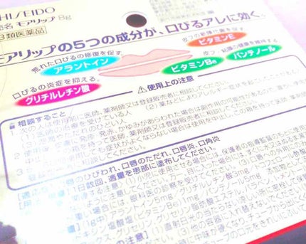 モアリップ N (医薬品)/資生堂薬品/その他を使ったクチコミ(3枚目)