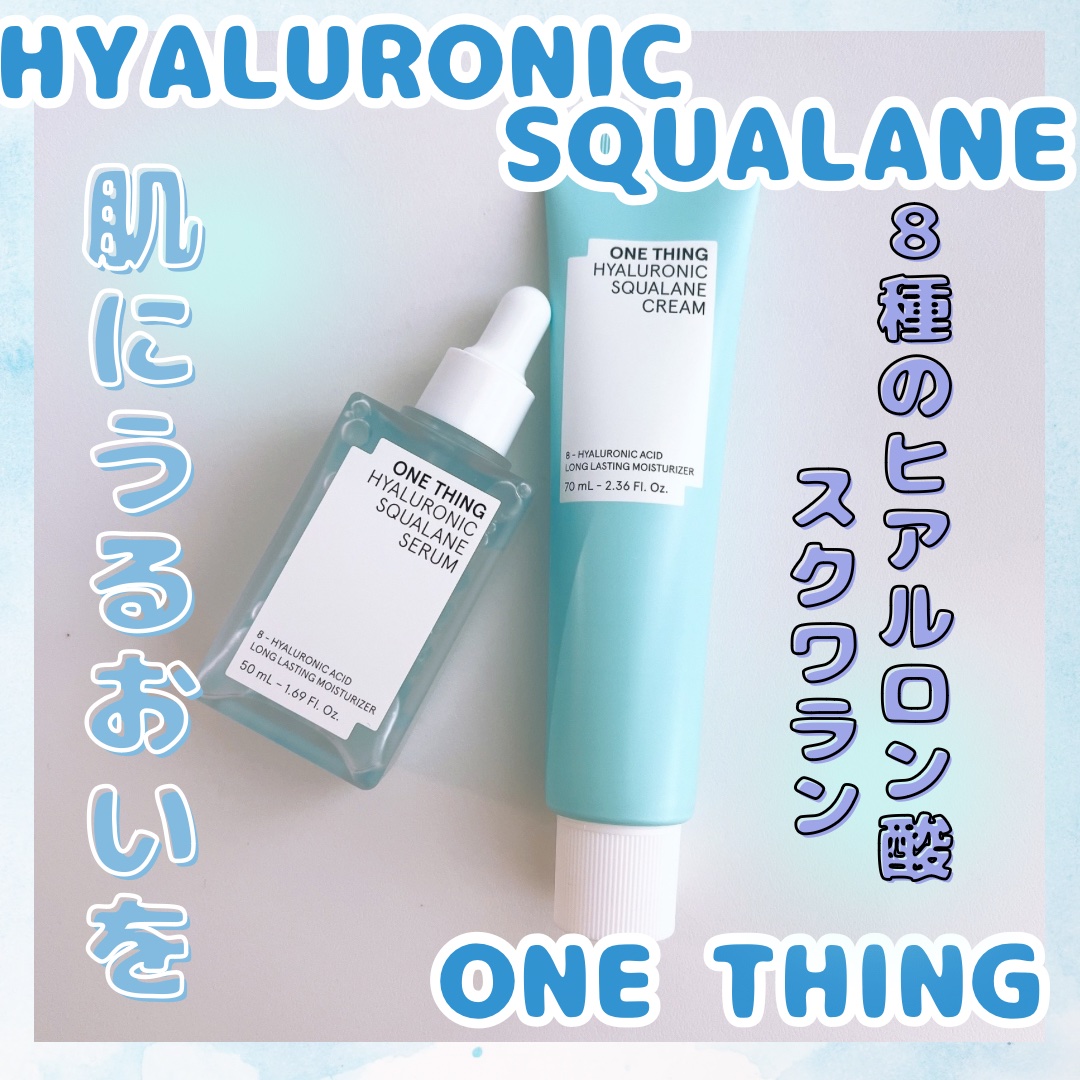 ヒアルロニックスクワランクリーム/ONE THING/フェイスクリームを使ったクチコミ（1枚目）