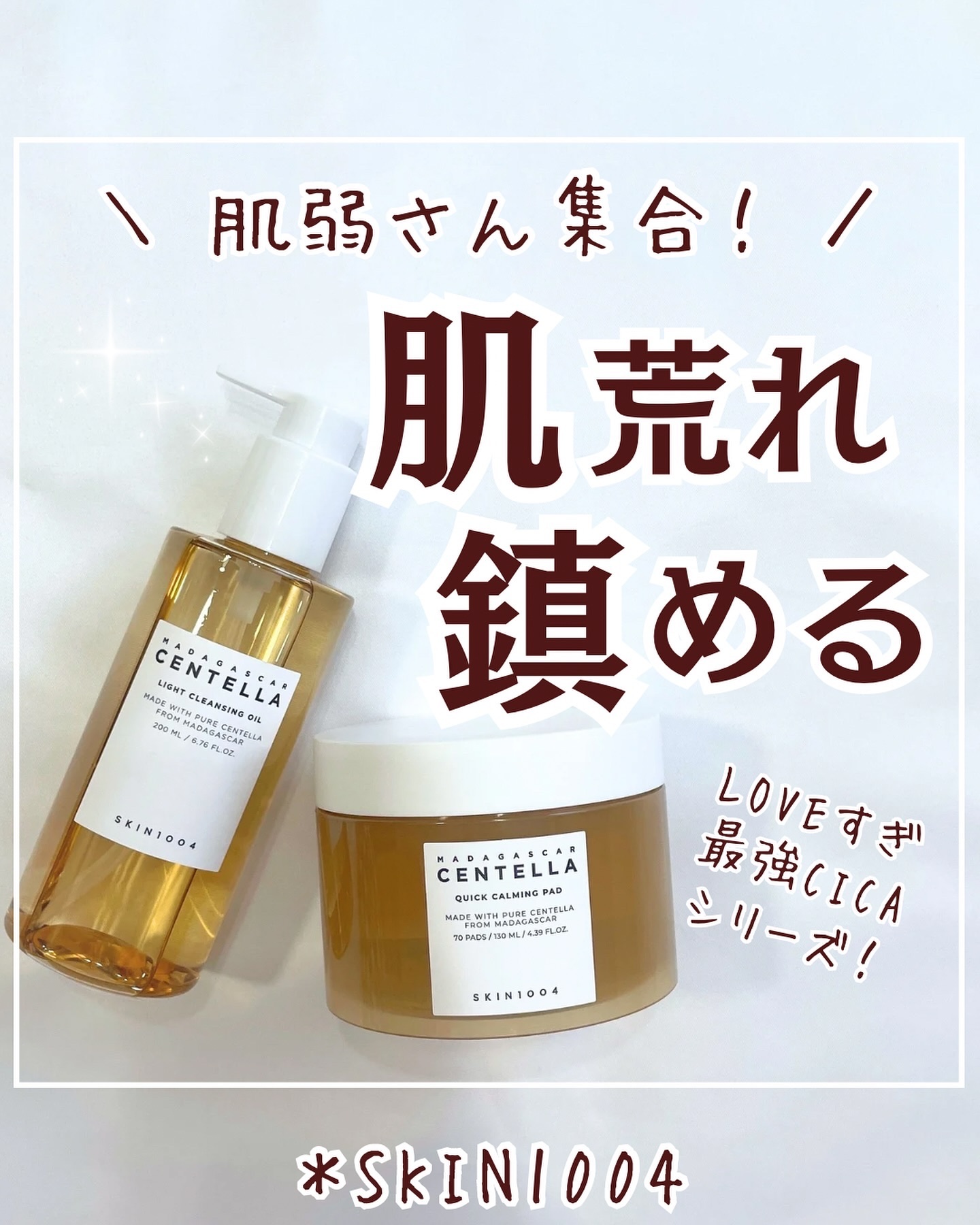 センテラ ライトクレンジングオイル/SKIN1004/オイルクレンジングを使ったクチコミ（1枚目）