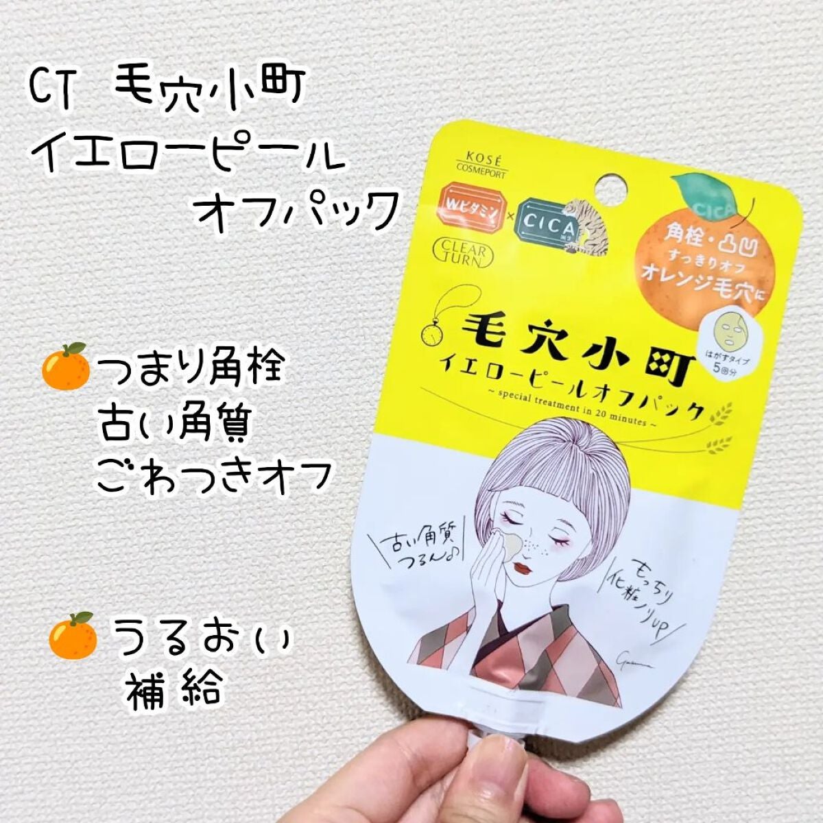 毛穴小町 ブラックピールオフパック/クリアターン/ピーリングを使ったクチコミ(4枚目)
