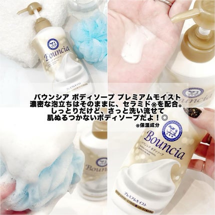 バウンシア ボディソープ プレミアムモイスト<しっとりタイプ>/Bouncia/ボディソープを使ったクチコミ(2枚目)
