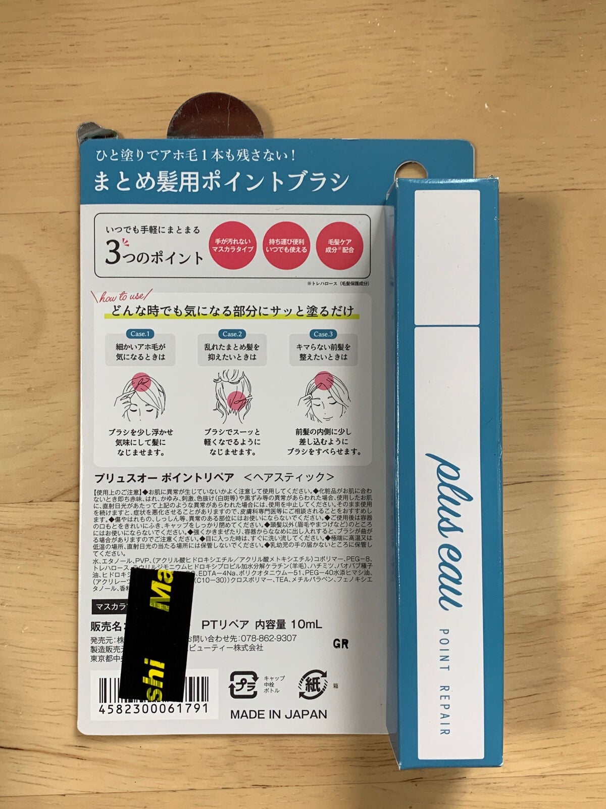 ポイントリペア/plus eau/ヘアジェルを使ったクチコミ(2枚目)