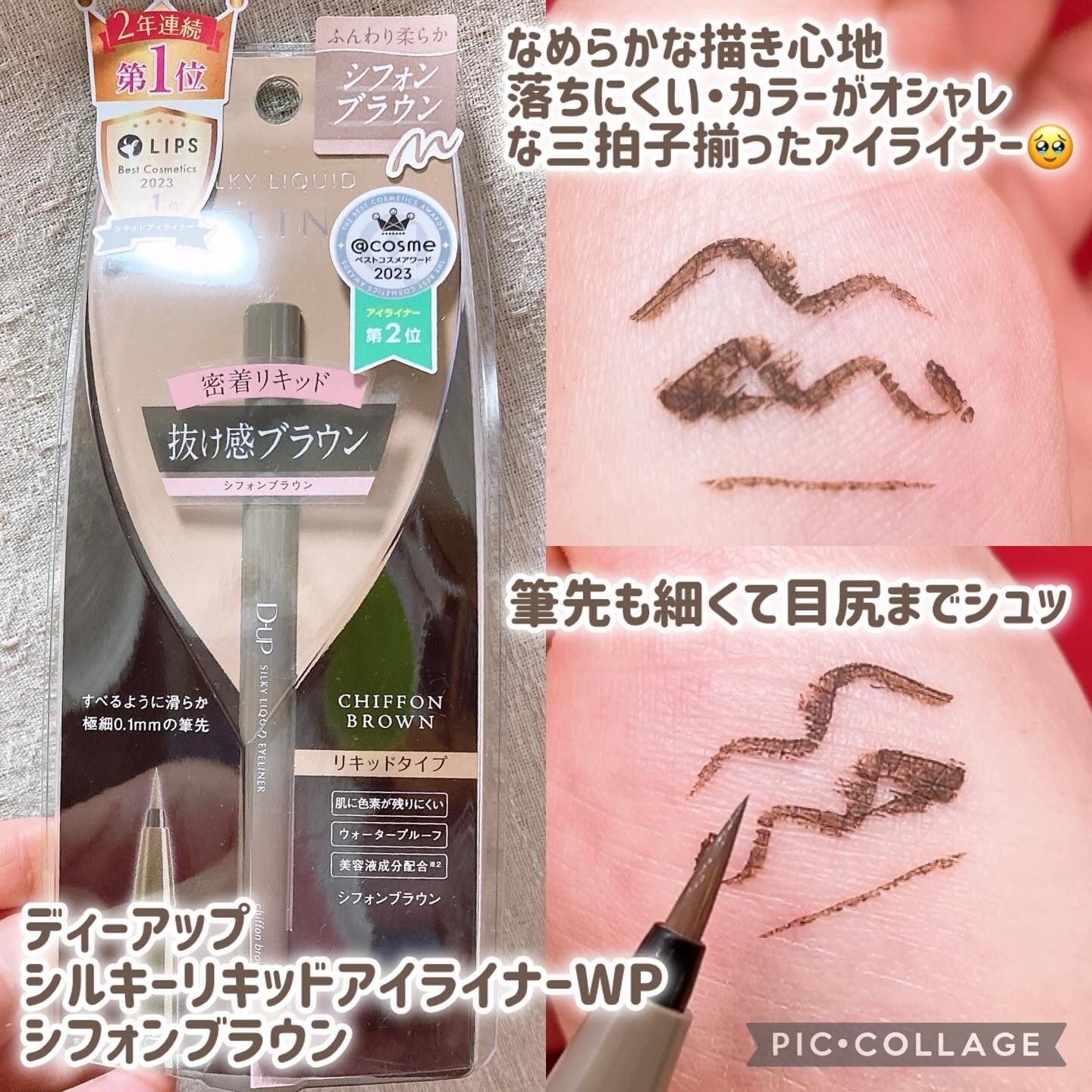 シルキーリキッドアイライナーWP/D-UP/リキッドアイライナーを使ったクチコミ（2枚目）