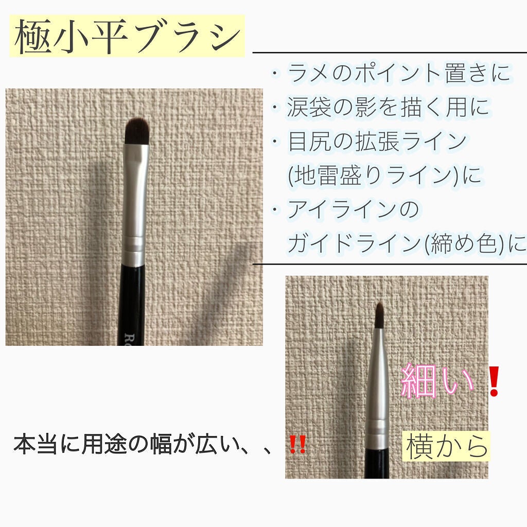 ポイントメイクアップブラシセット/ロージーローザ/メイクブラシを使ったクチコミ(4枚目)