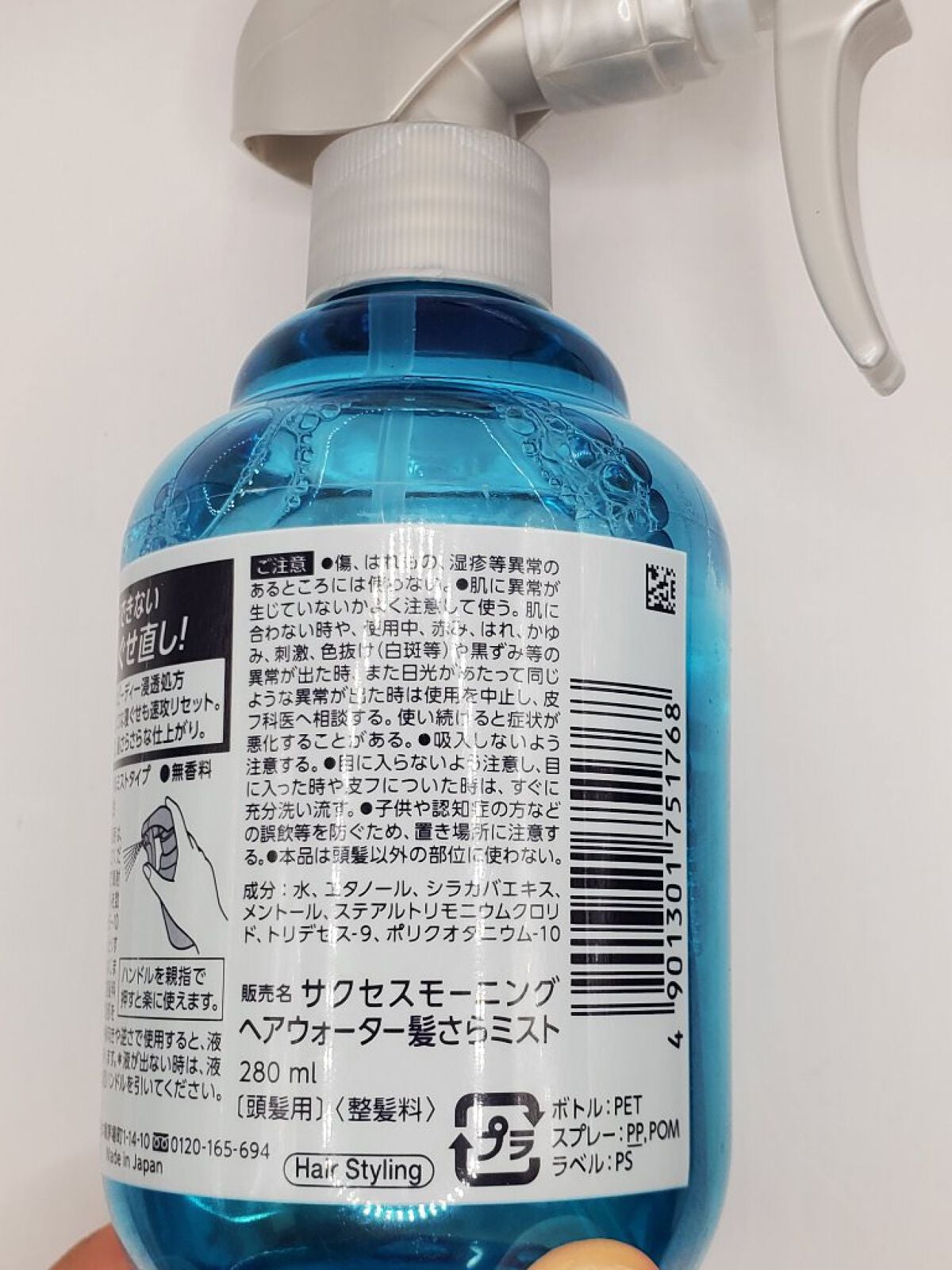 サクセス モーニング ヘアウォーター/サクセス/ヘアミストを使ったクチコミ(3枚目)