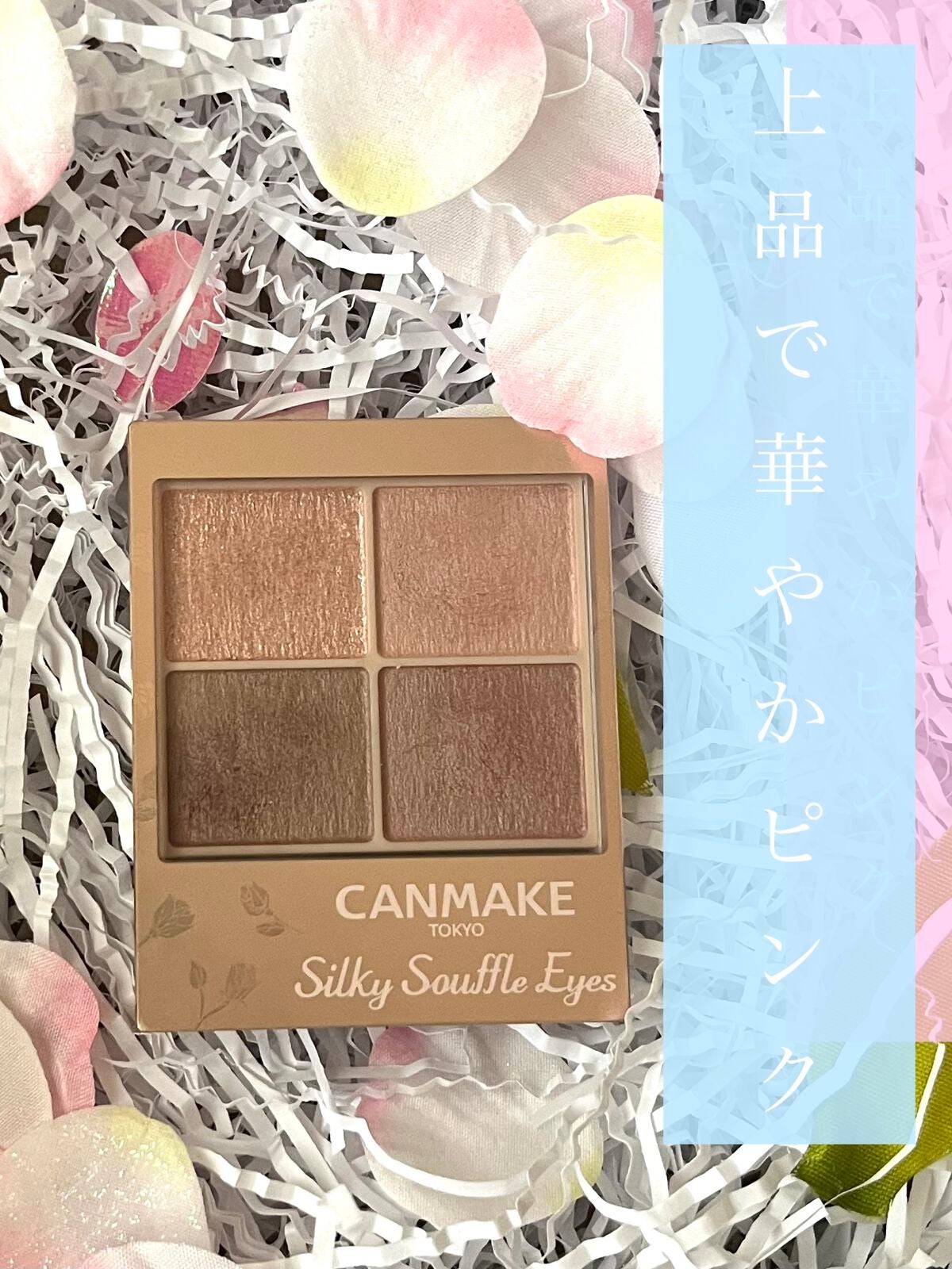 シルキースフレアイズ(マットタイプ)/キャンメイク/アイシャドウパレットを使ったクチコミ(1枚目)